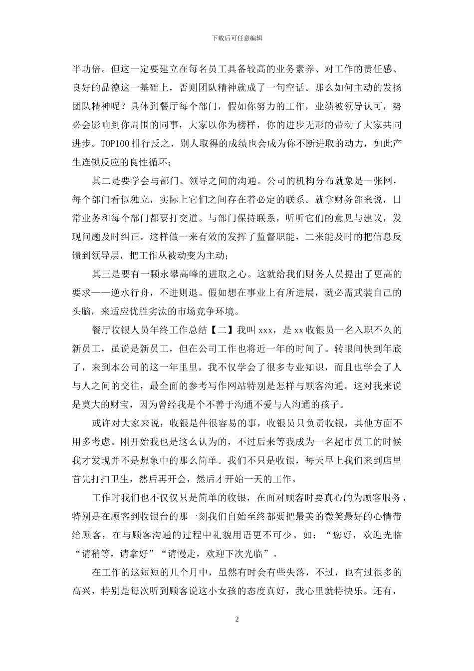 餐厅收银人员年终工作总结年终工作总结_第2页