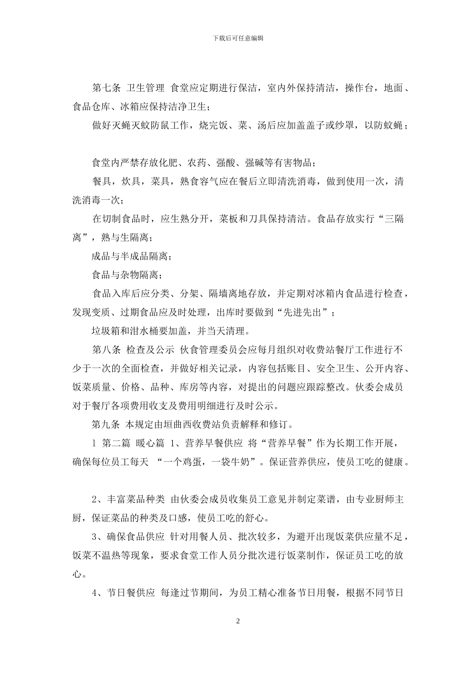 餐厅管理制度_第2页