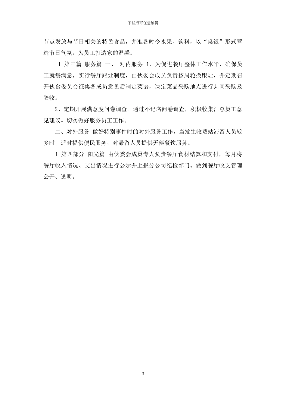 餐厅管理制度_第3页