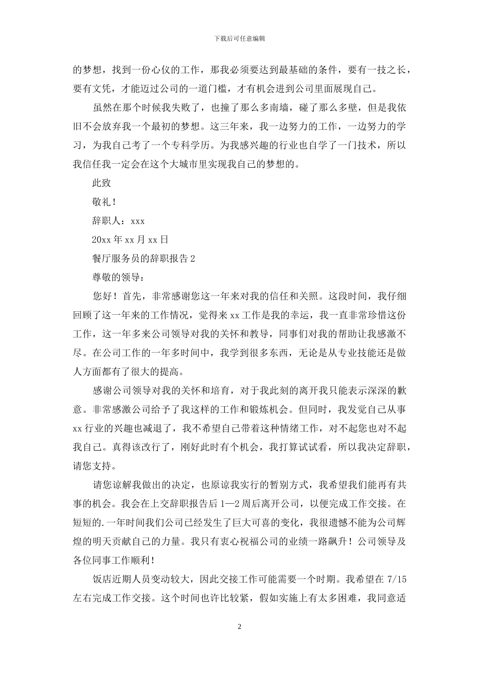 餐厅服务员的辞职报告_第2页