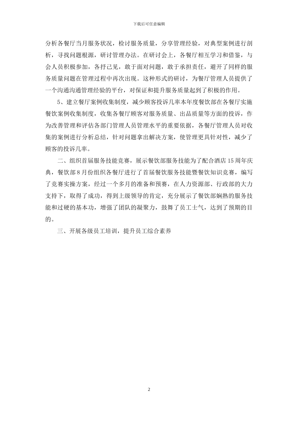 餐厅经理年终工作总结年终工作总结3_第2页