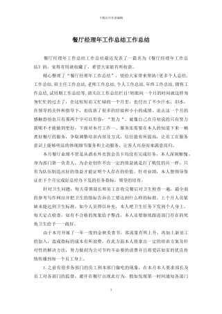 餐厅经理年工作总结工作总结