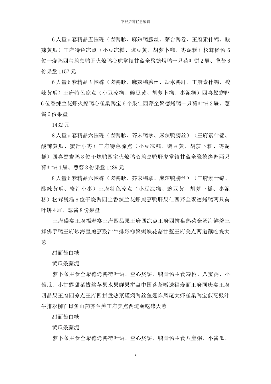 餐厅营销活动方案_第2页