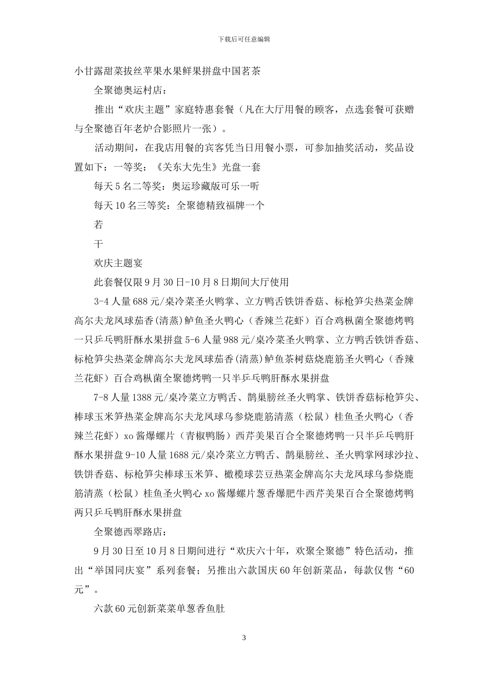 餐厅营销活动方案_第3页
