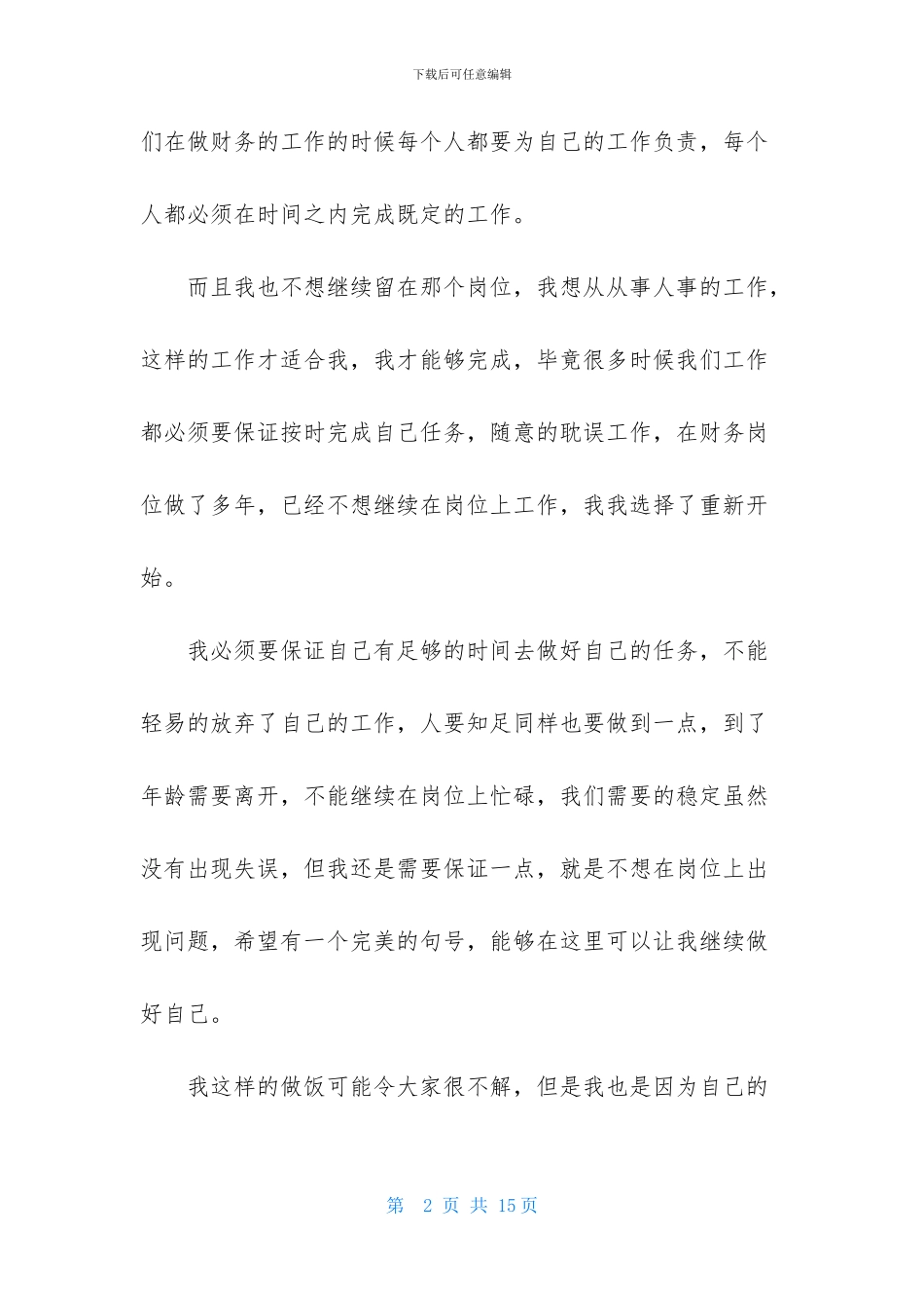 餐厅经理的辞职报告范文五篇_第2页