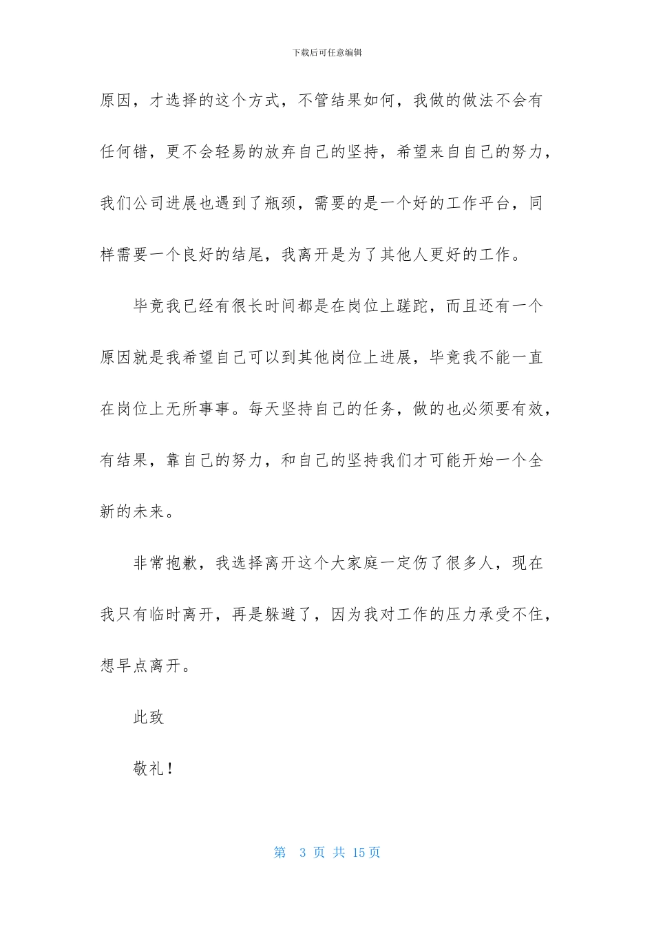 餐厅经理的辞职报告范文五篇_第3页