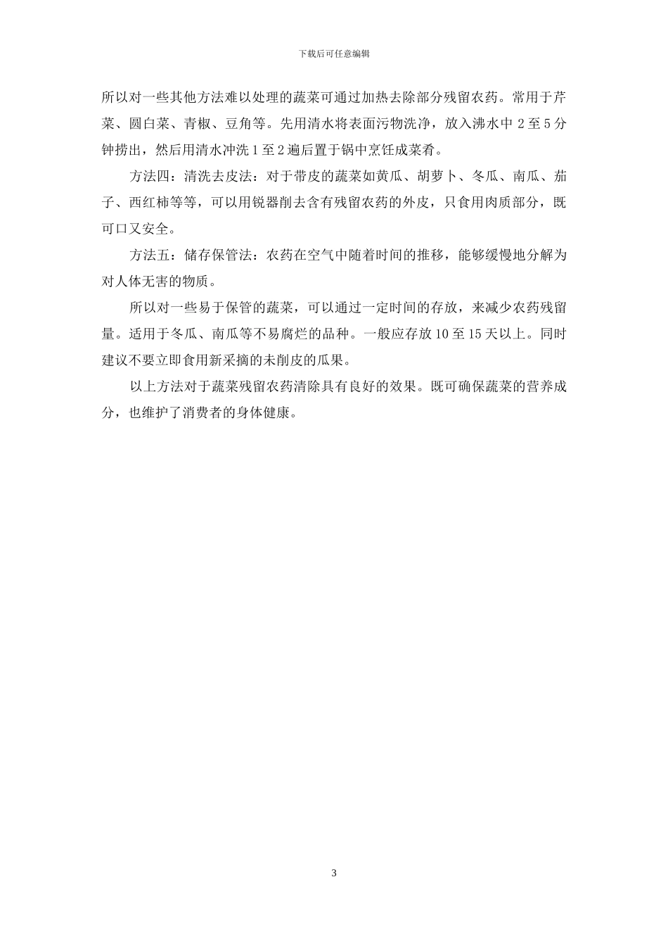 餐桌上的奇妙世界论文_第3页