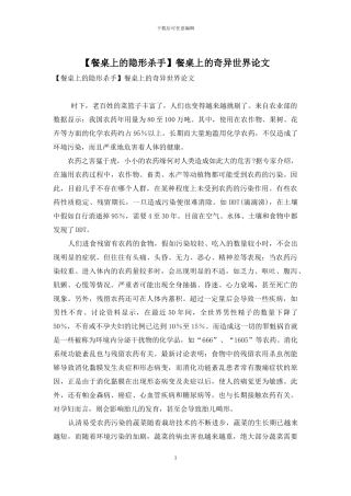 餐桌上的奇妙世界论文