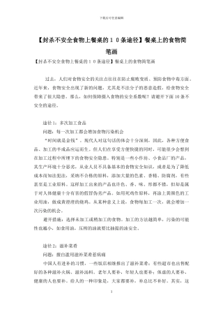 餐桌上的食物简笔画