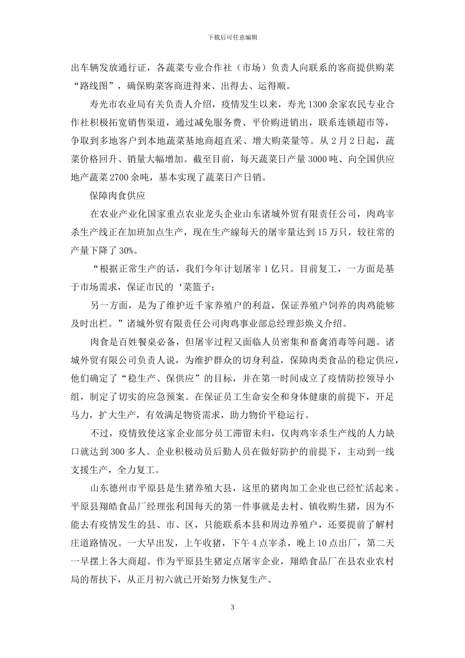 餐桌供给看山东_第3页