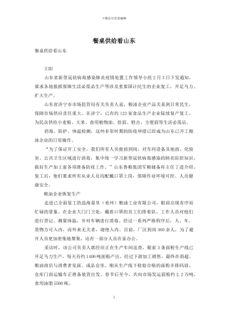 餐桌供给看山东