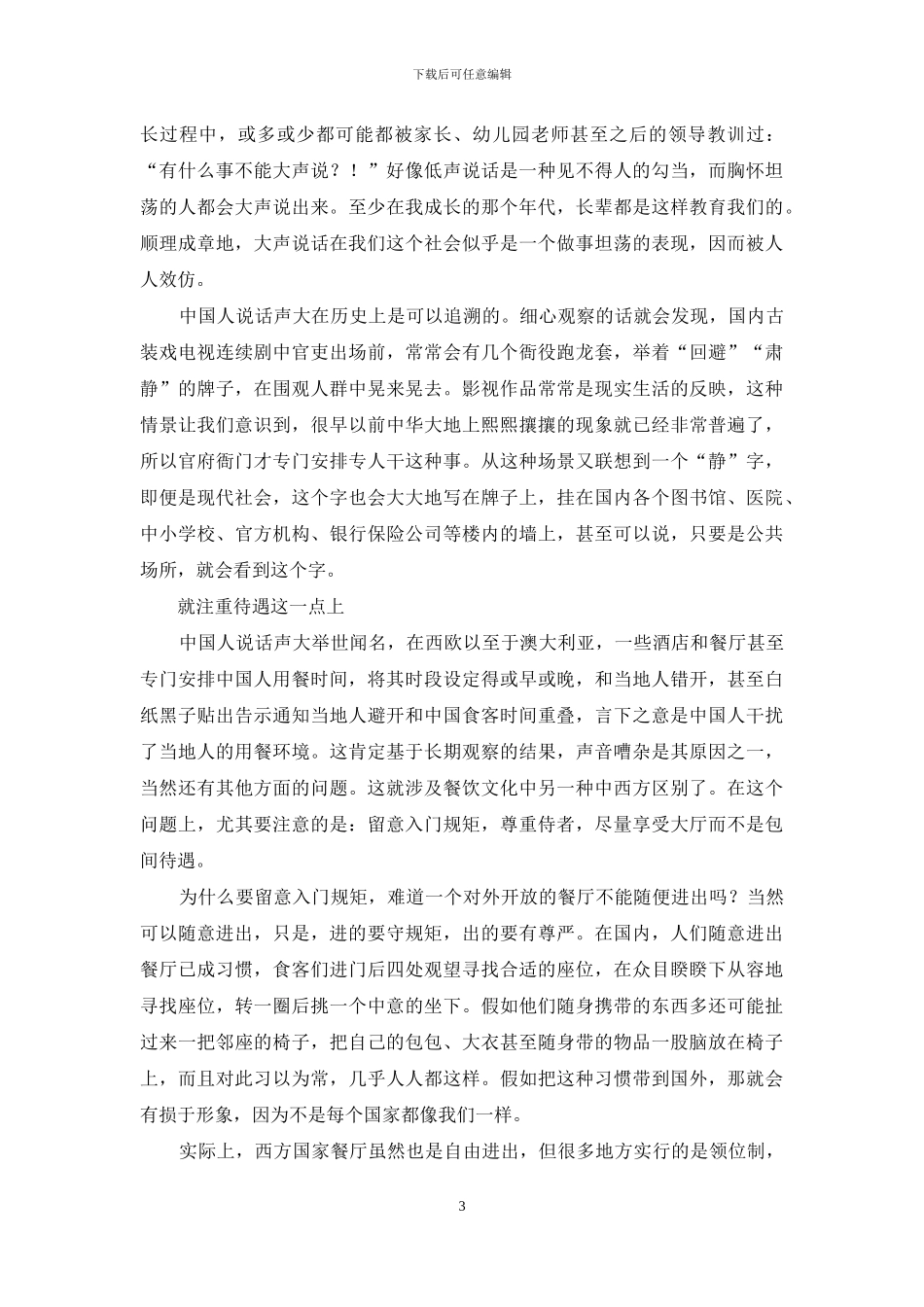 餐桌上的教养_第3页