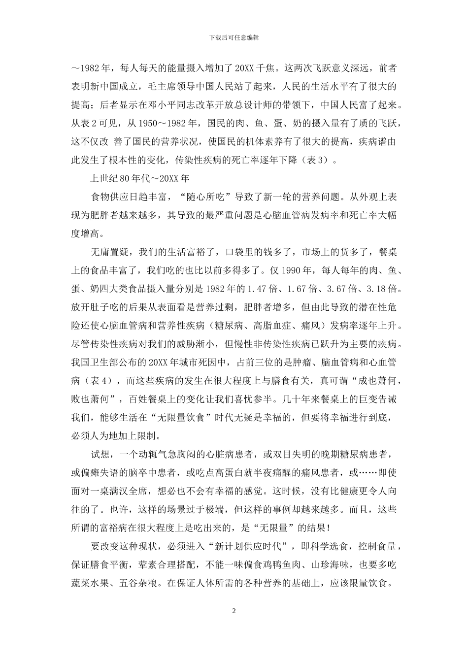 餐桌礼仪英语作文-从百性餐桌看人民健康_第2页