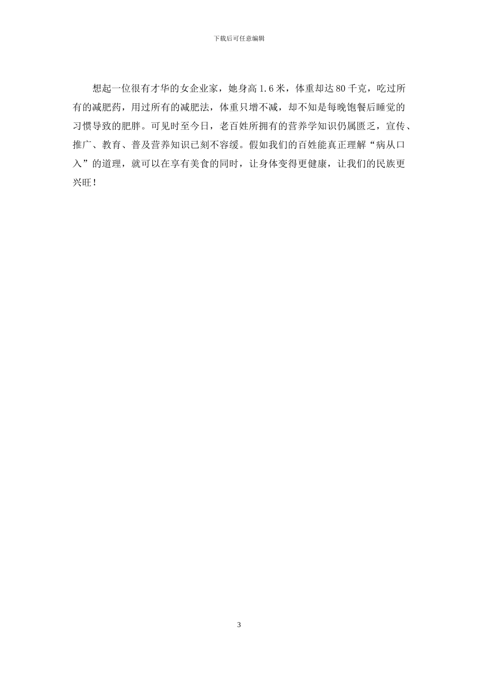 餐桌礼仪英语作文-从百性餐桌看人民健康_第3页