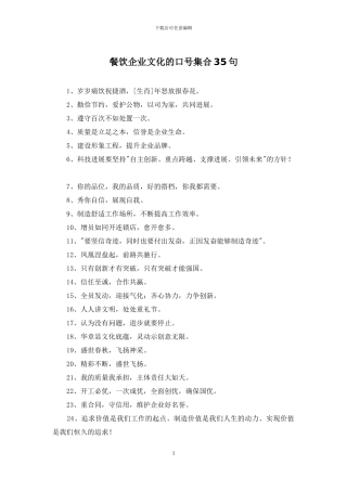 餐饮企业文化的口号集合35句