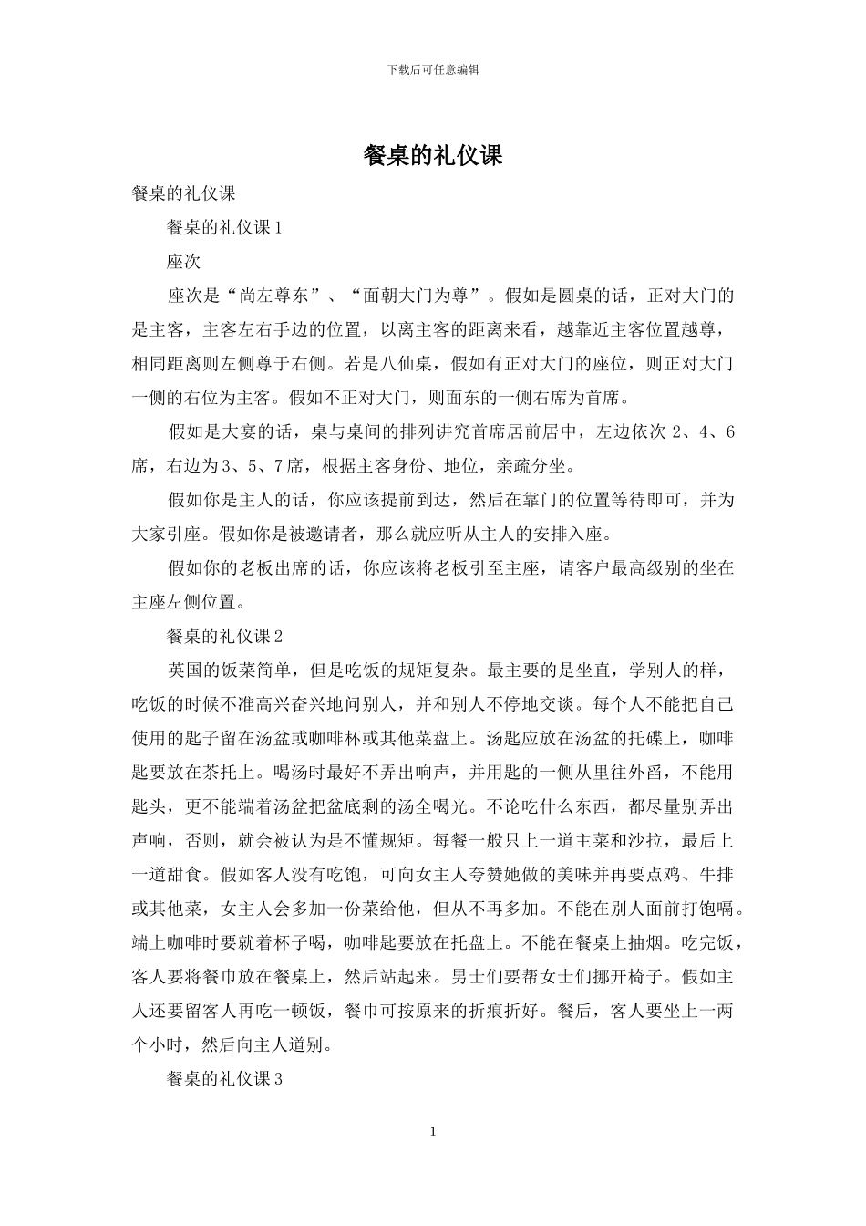 餐桌的礼仪课_第1页