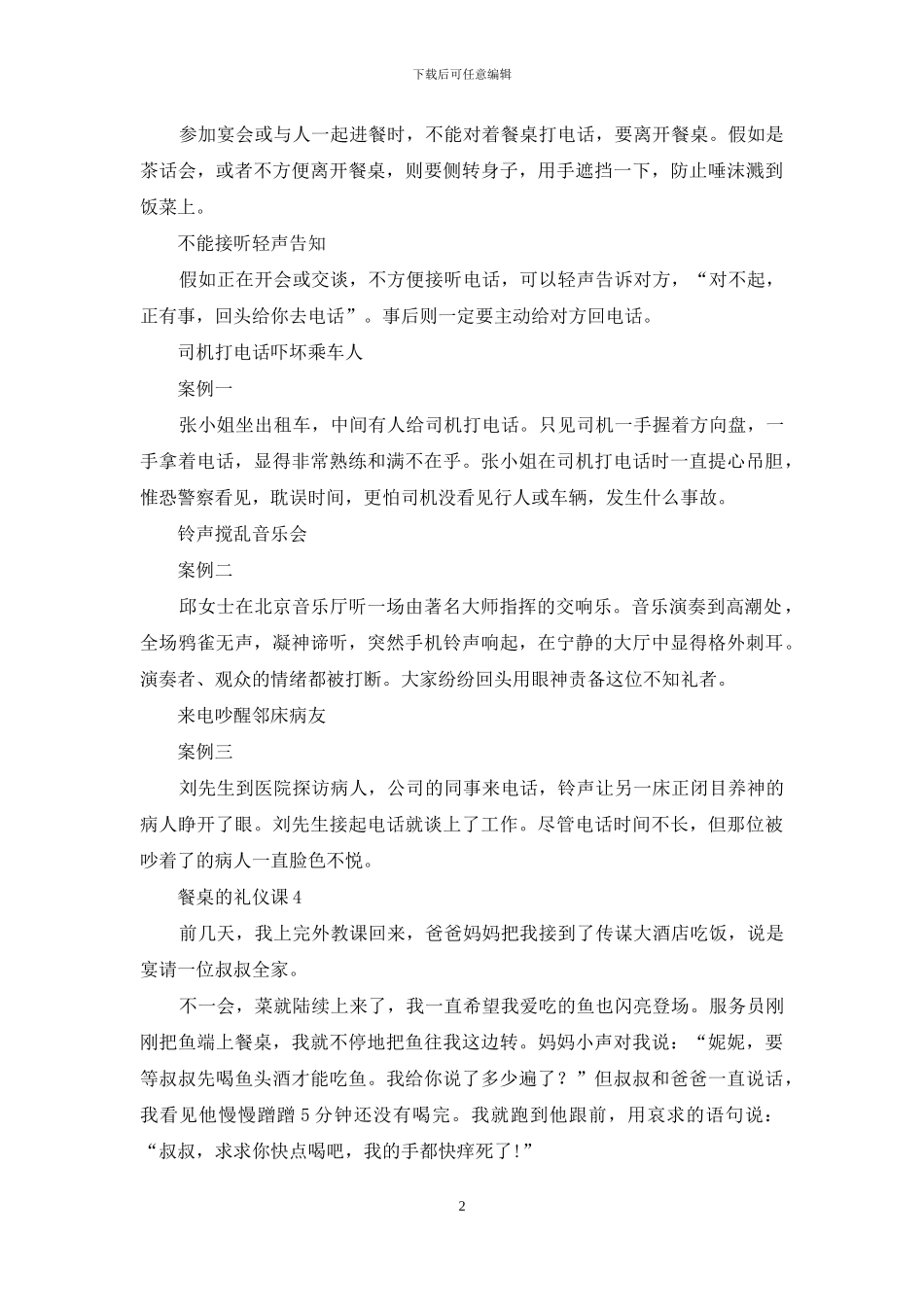 餐桌的礼仪课_第2页