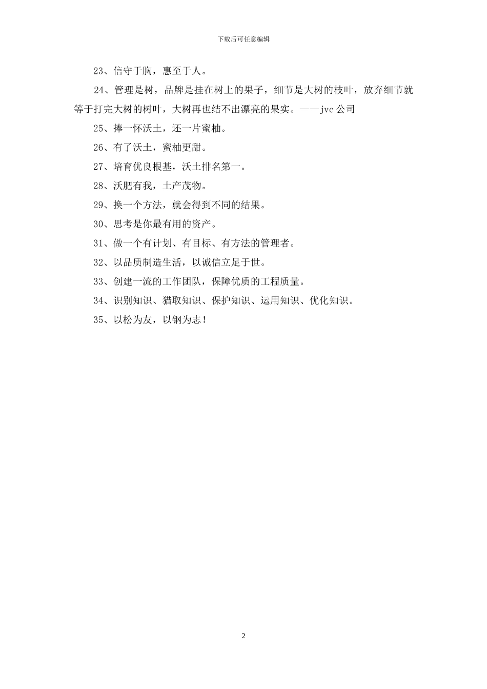 餐饮企业文化的口号集锦35条_第2页