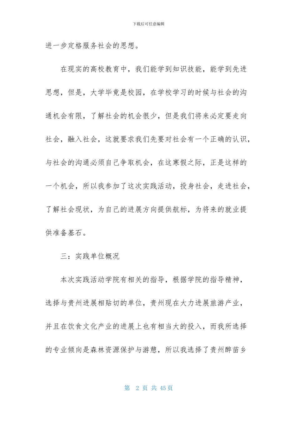 餐饮业社会实践_第2页