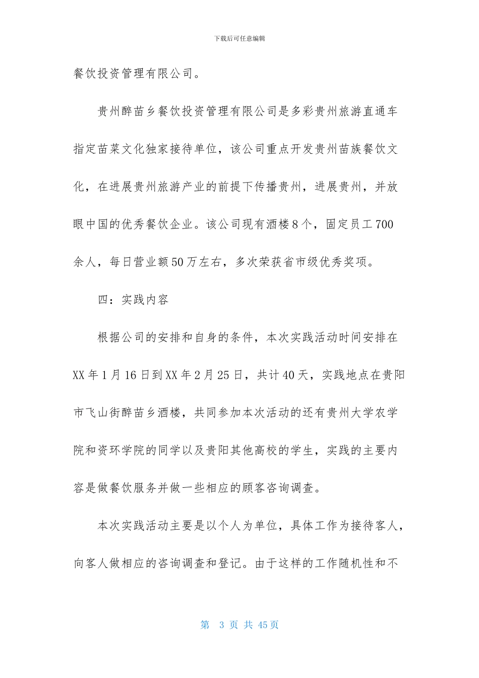 餐饮业社会实践_第3页