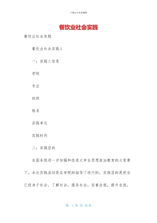 餐饮业社会实践