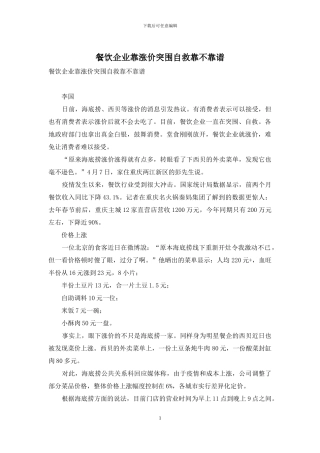 餐饮企业靠涨价突围自救靠不靠谱