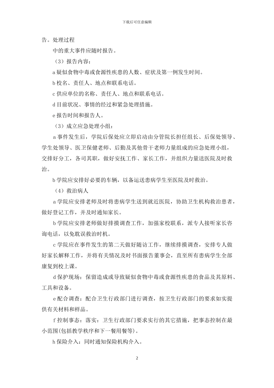 餐饮卫生管理制度汇总_第2页