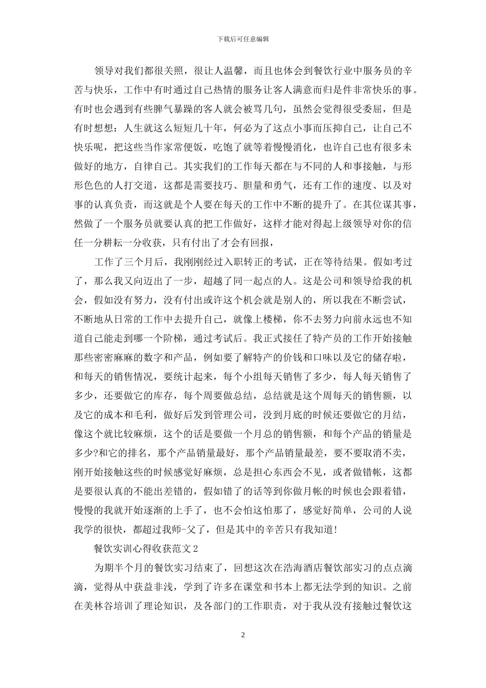 餐饮实训心得收获_第2页
