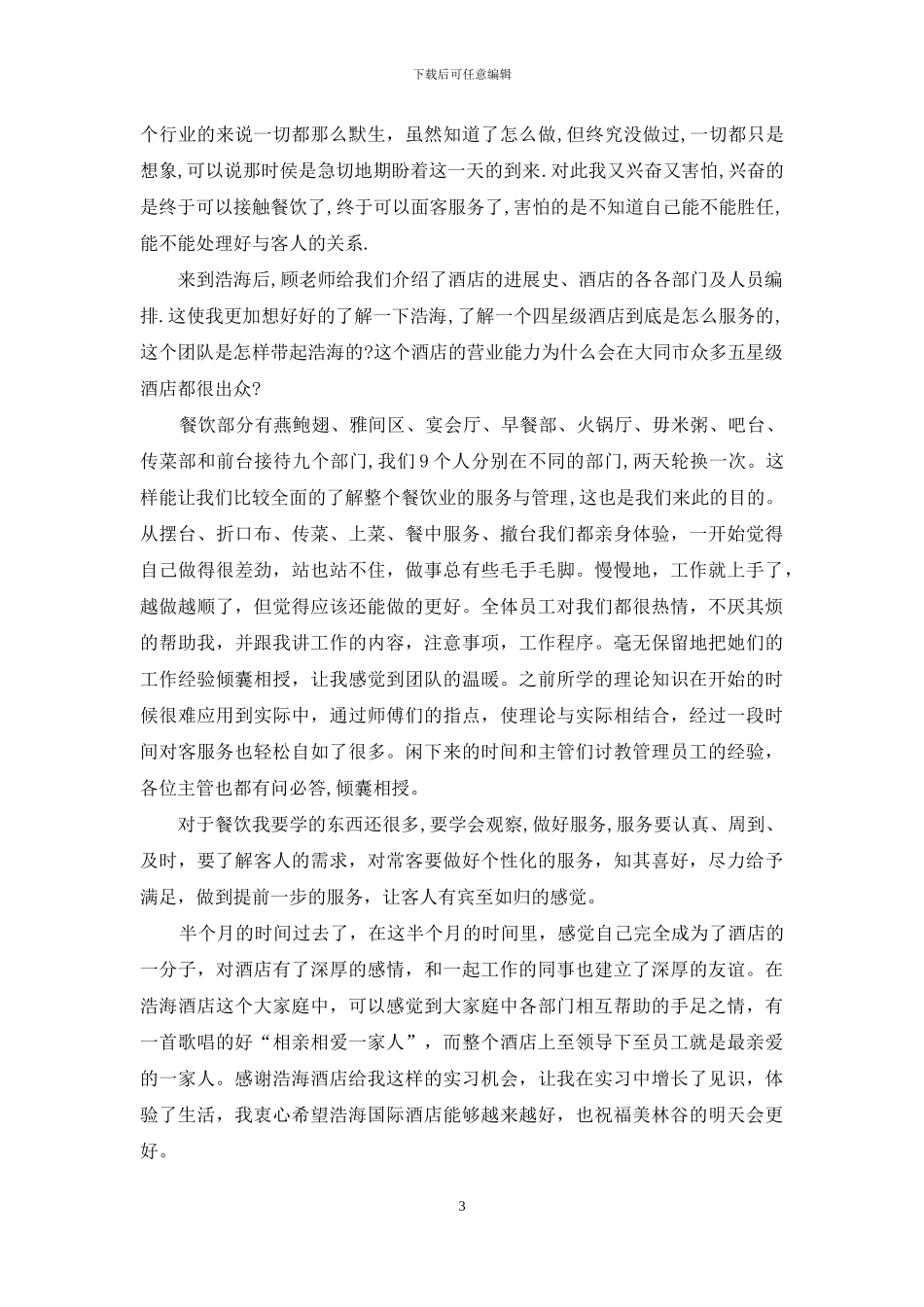 餐饮实训心得收获_第3页