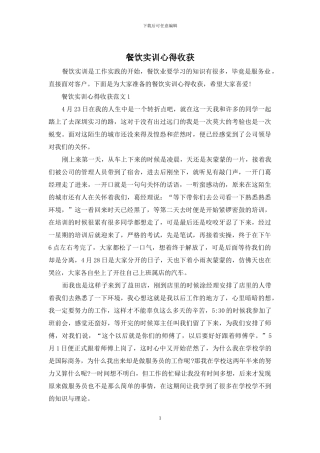 餐饮实训心得收获