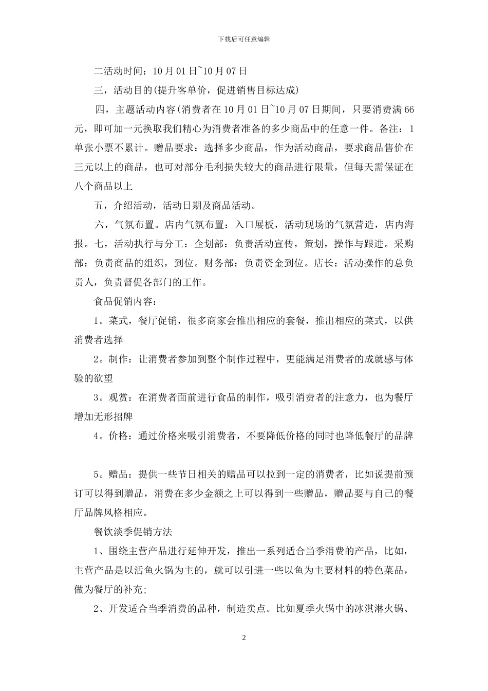 餐饮促销活动方案_第2页