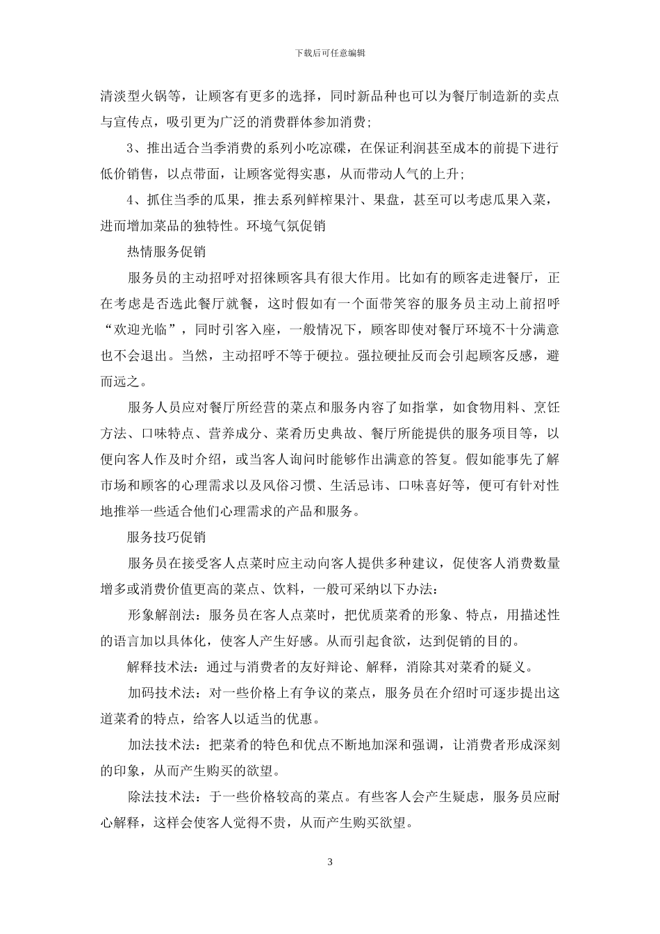 餐饮促销活动方案_第3页