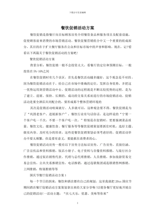 餐饮促销活动方案