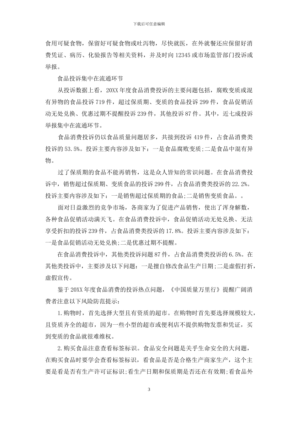 餐饮外卖质量引人关注_第3页