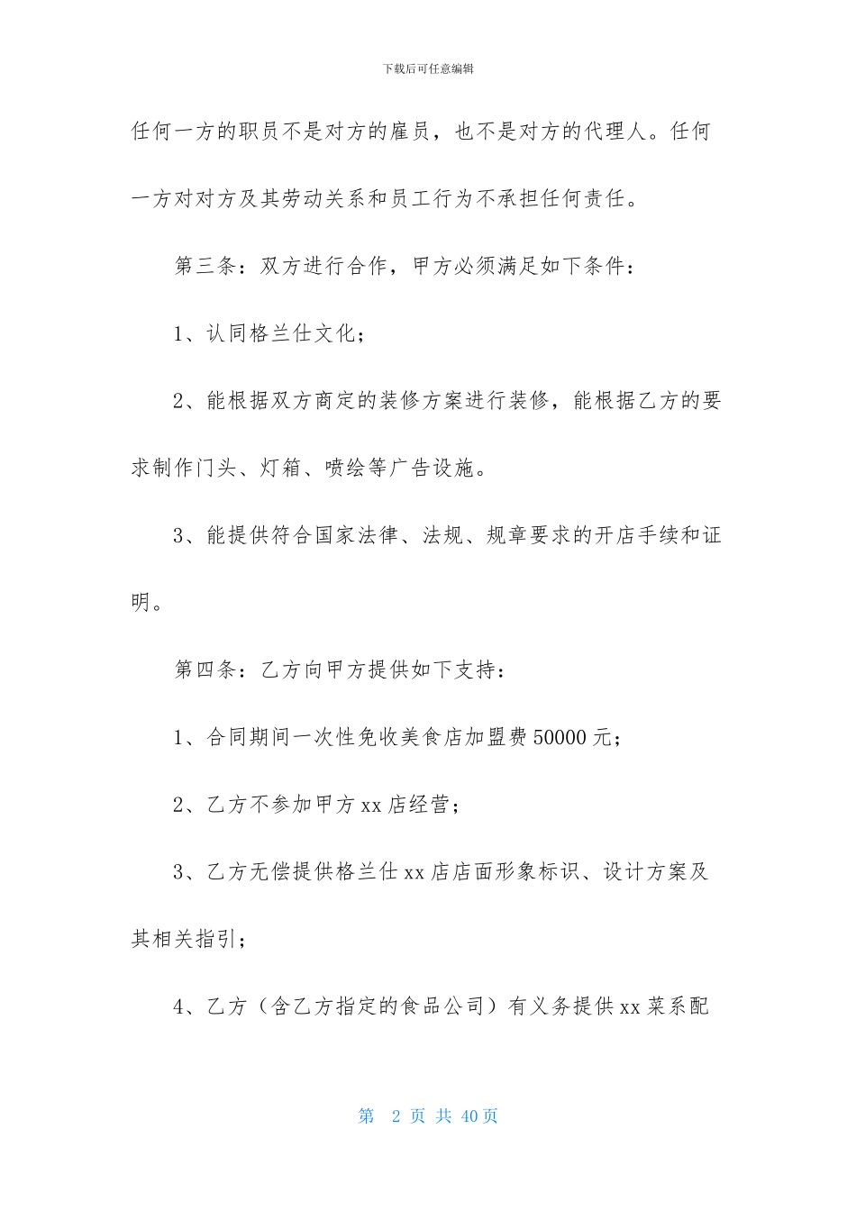 餐饮合作合同模板五篇_第2页