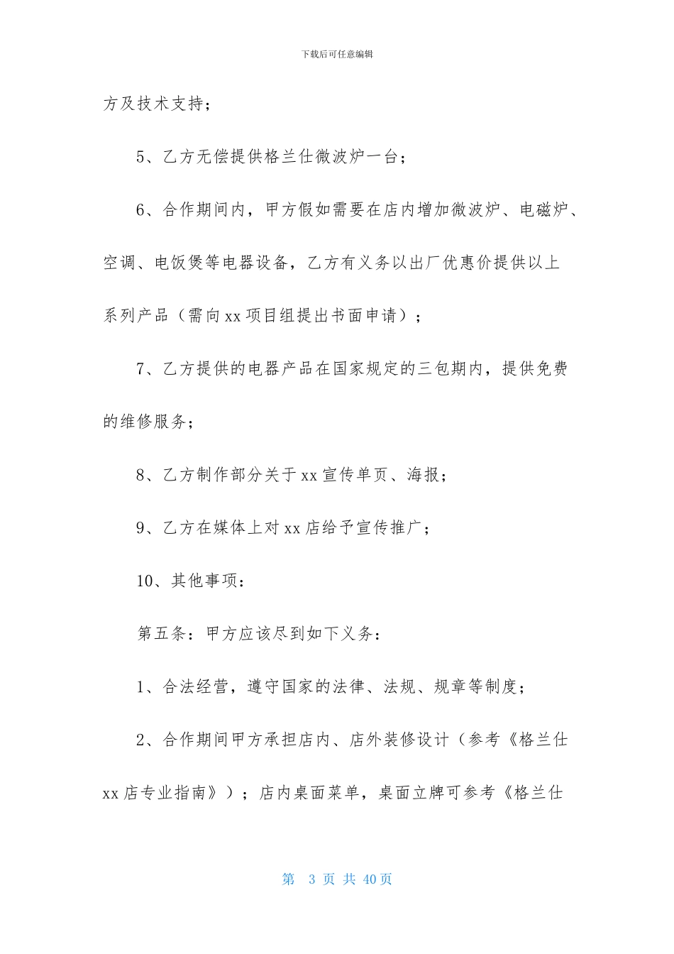 餐饮合作合同模板五篇_第3页