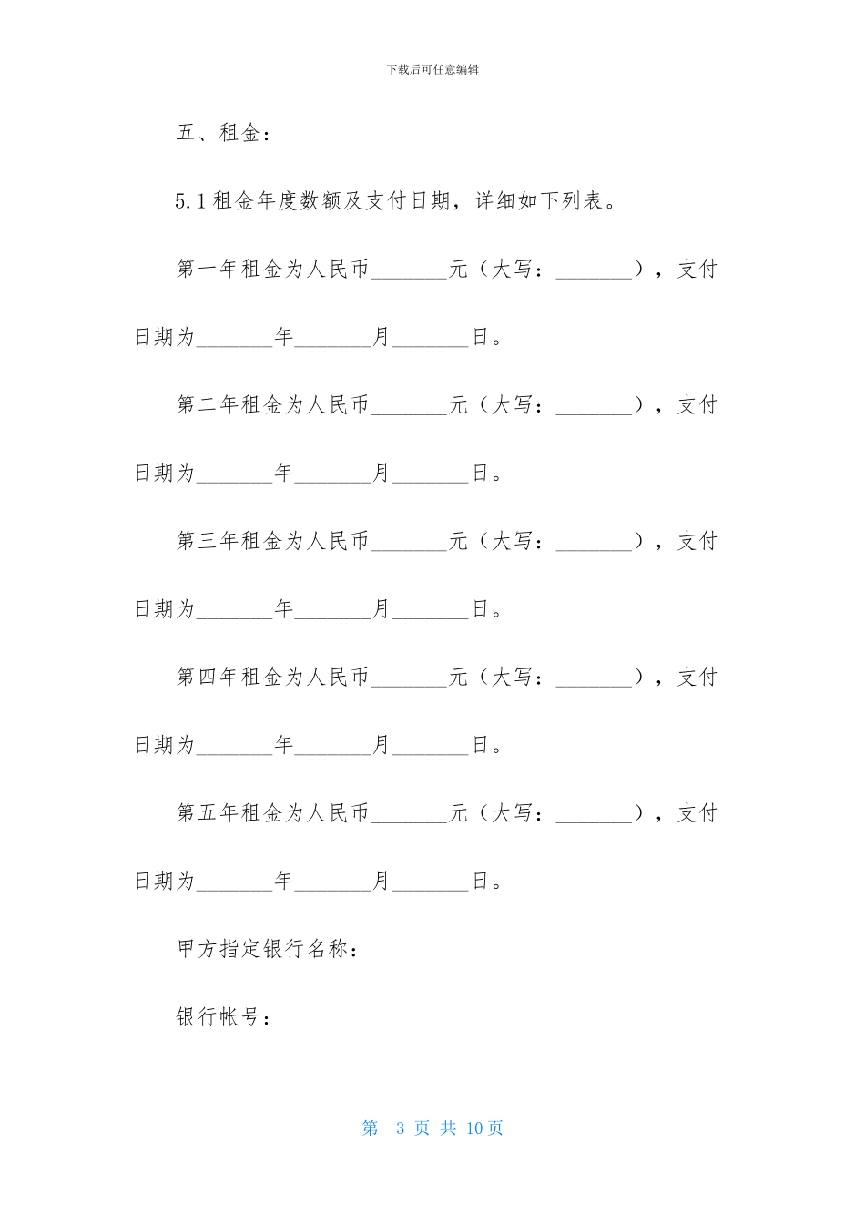 餐饮店面租赁合同_第3页