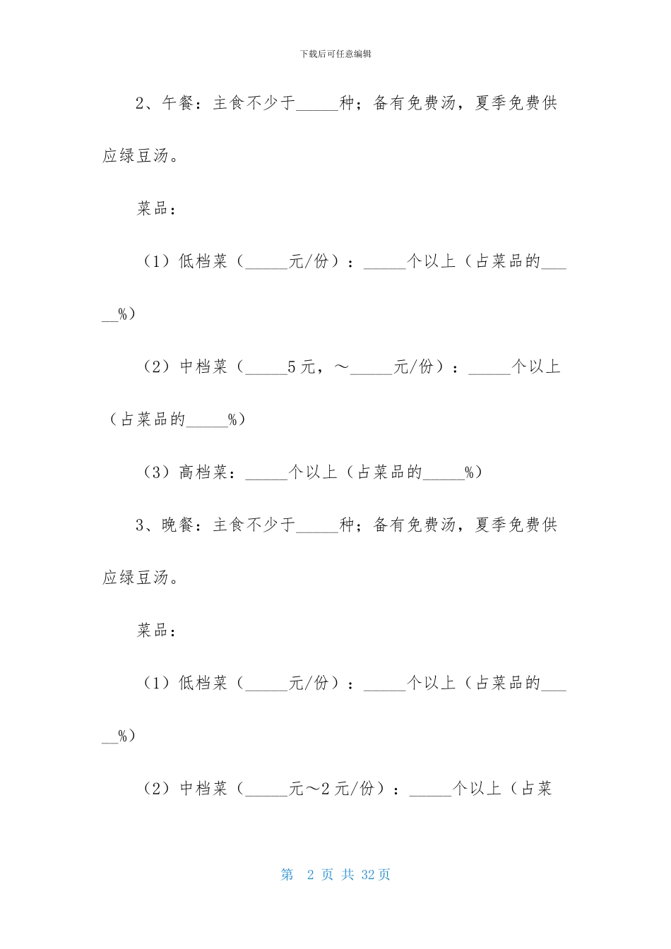 餐饮服务合同集锦6篇_第2页