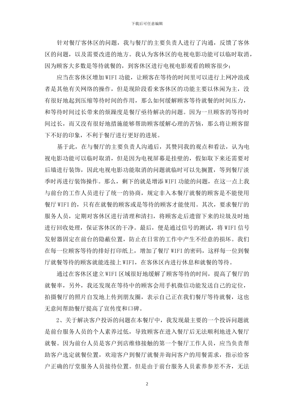 餐饮服务员总结_第2页