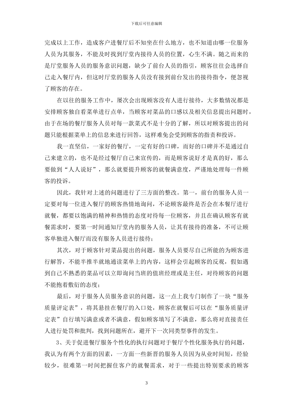 餐饮服务员总结_第3页