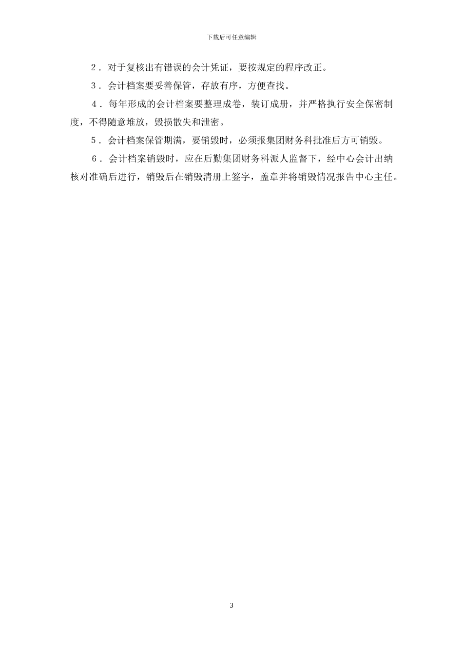 餐饮财务管理制度_第3页
