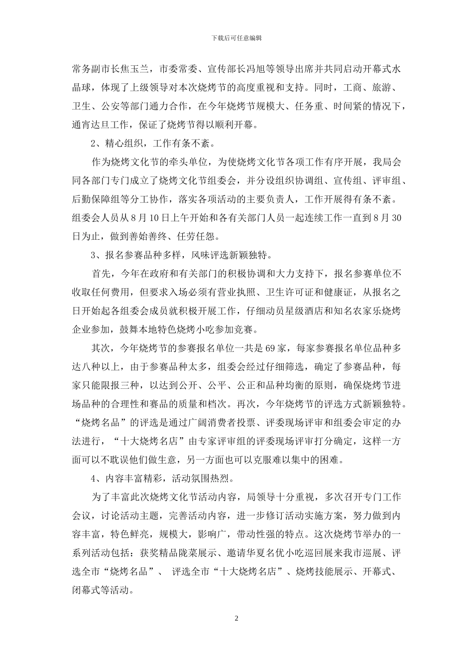 餐饮活动方案大全_第2页