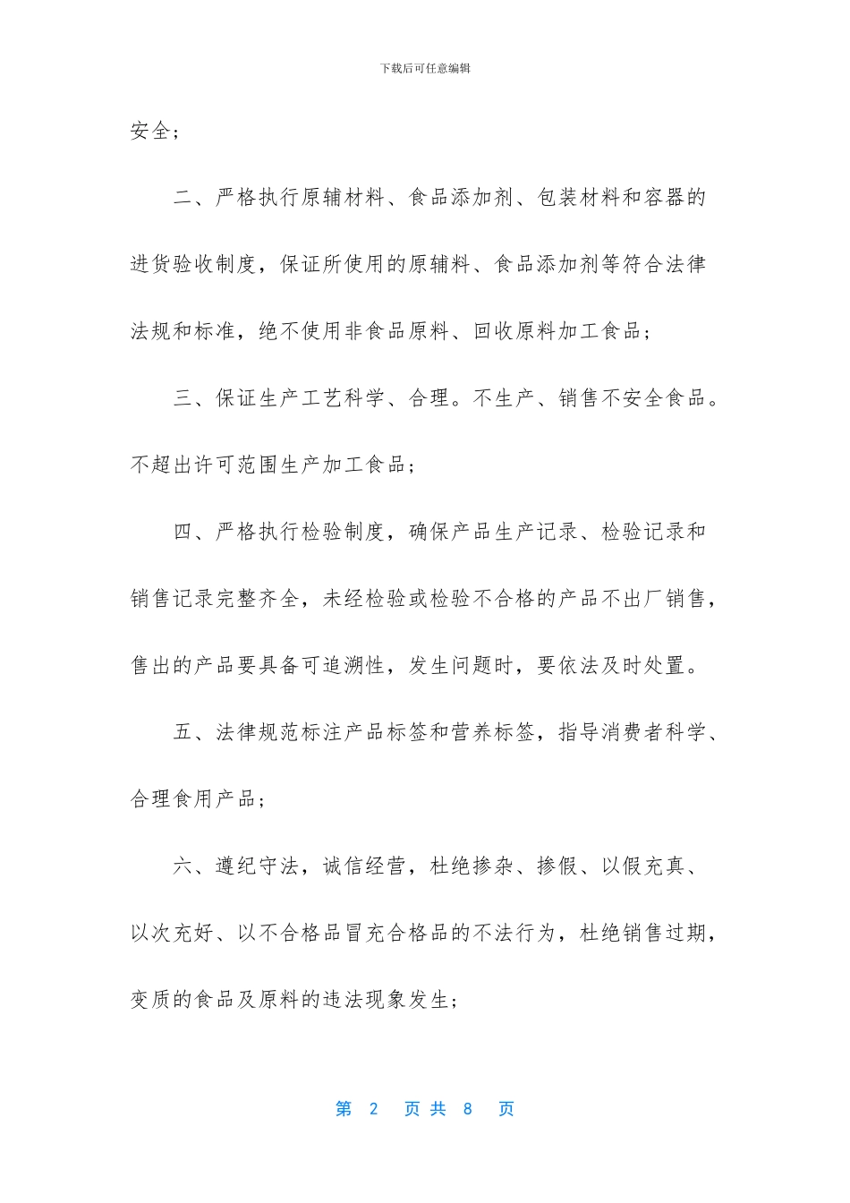 餐饮食品安全倡议书范文-食品安全倡议书_第2页