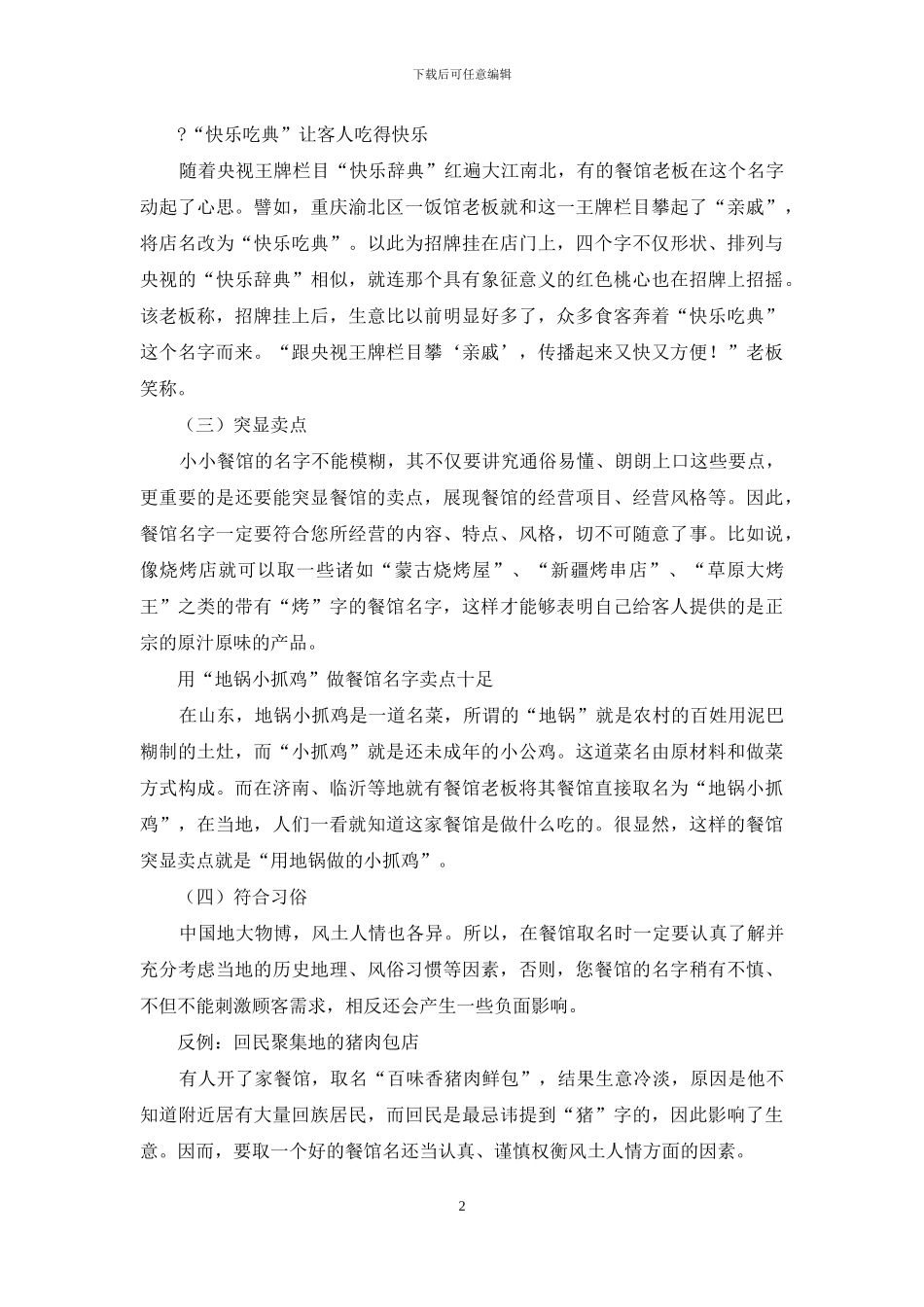 餐馆名字必须具备六个特征_第2页
