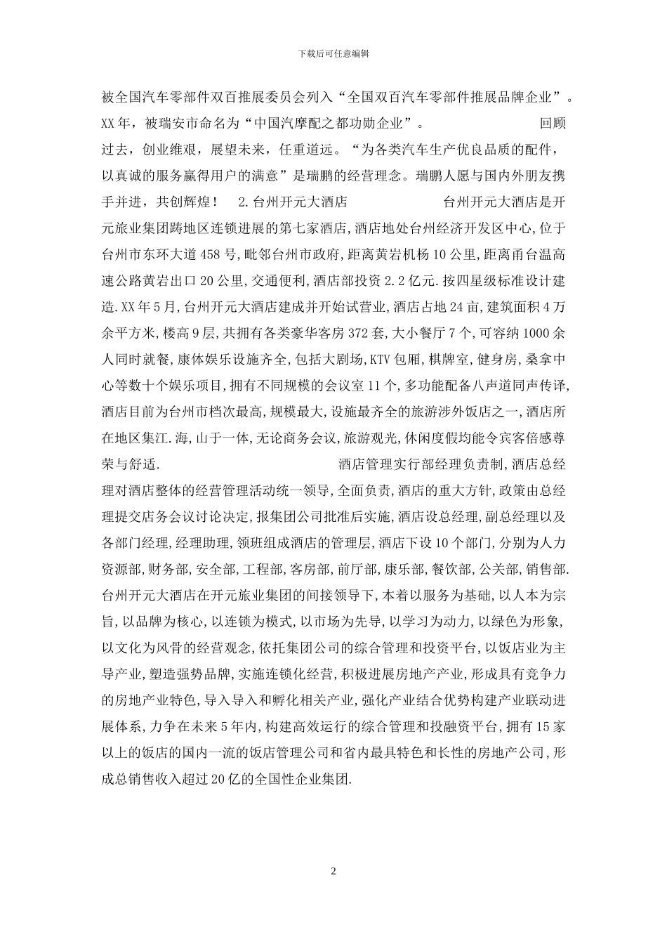 饭店实习报告_第2页