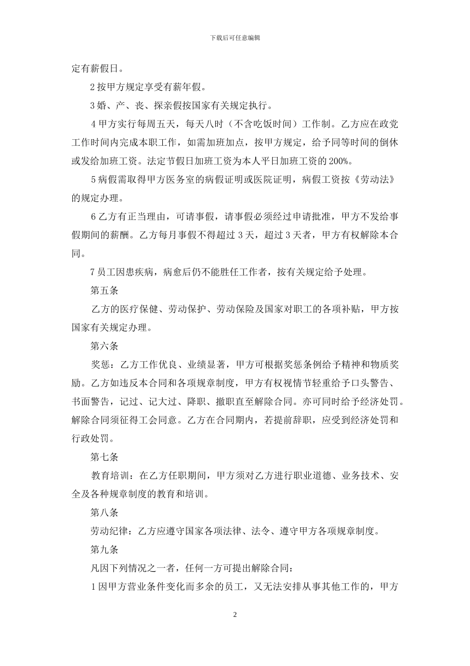 饭店员工的劳动合同_第2页