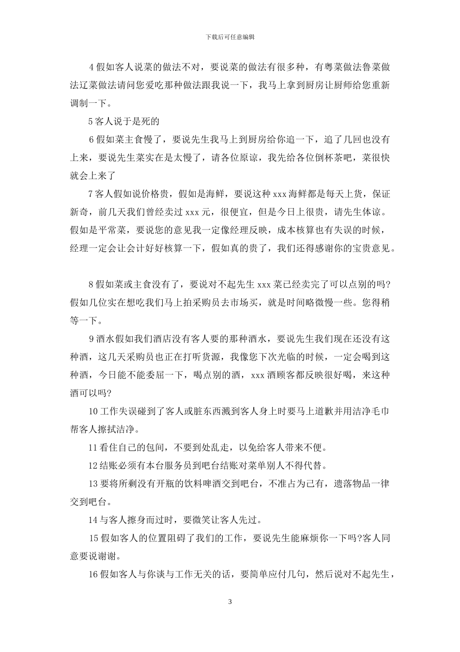 饭店服务管理规章制度_第3页