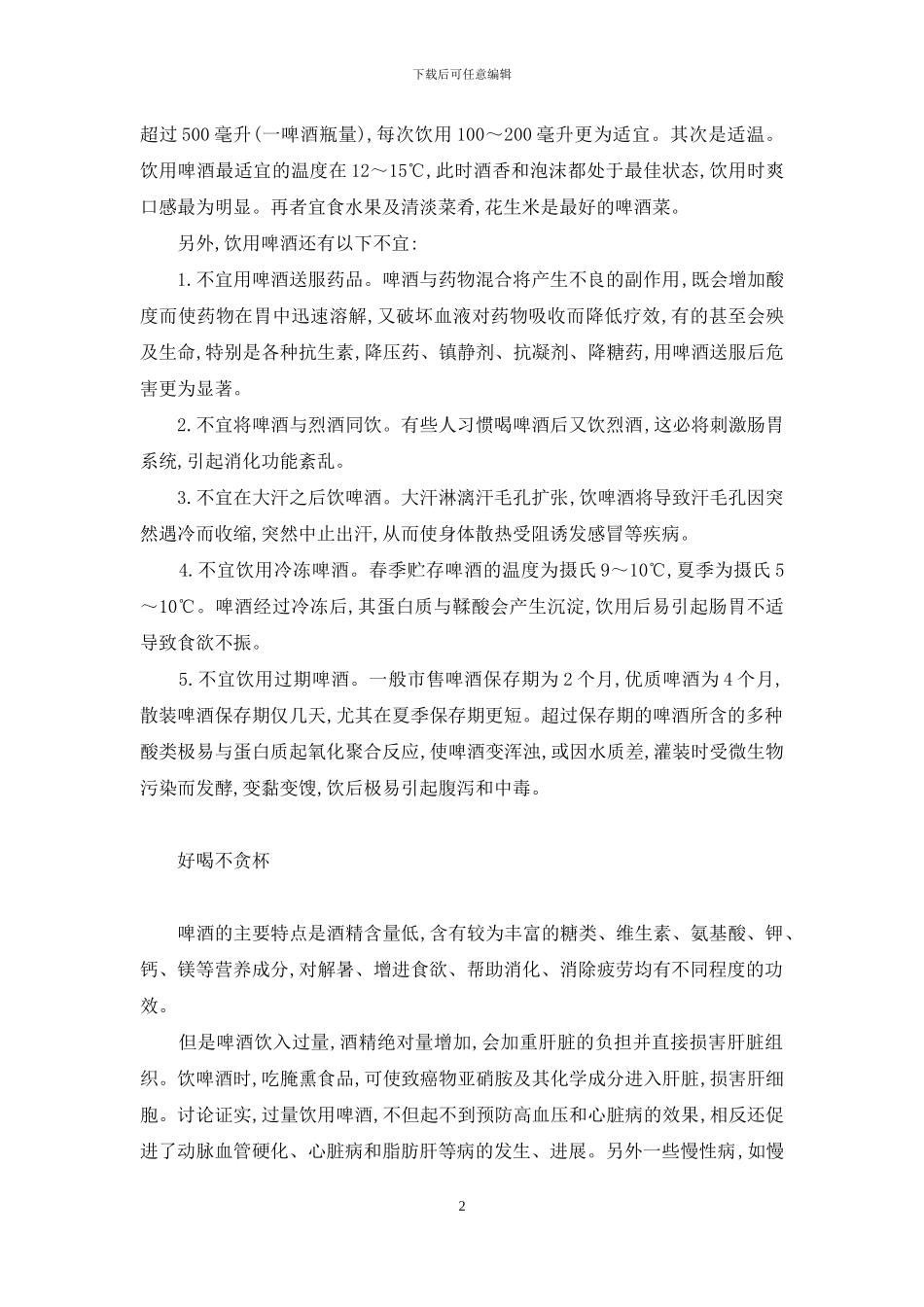 饮啤酒了喂-夏饮啤酒讲究多_第2页