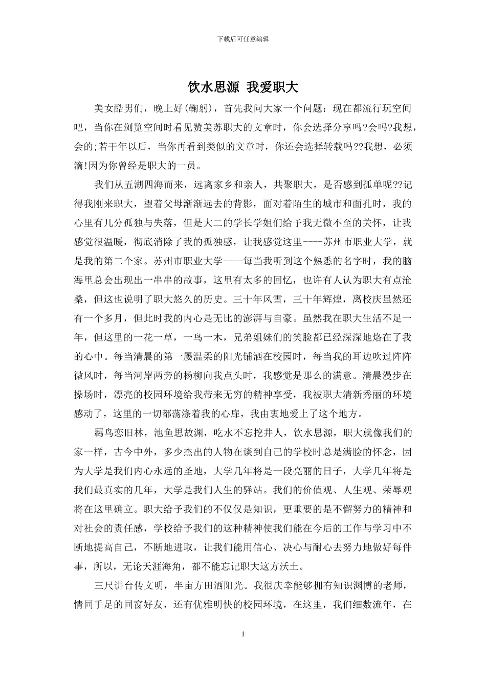 饮水思源-我爱职大_第1页