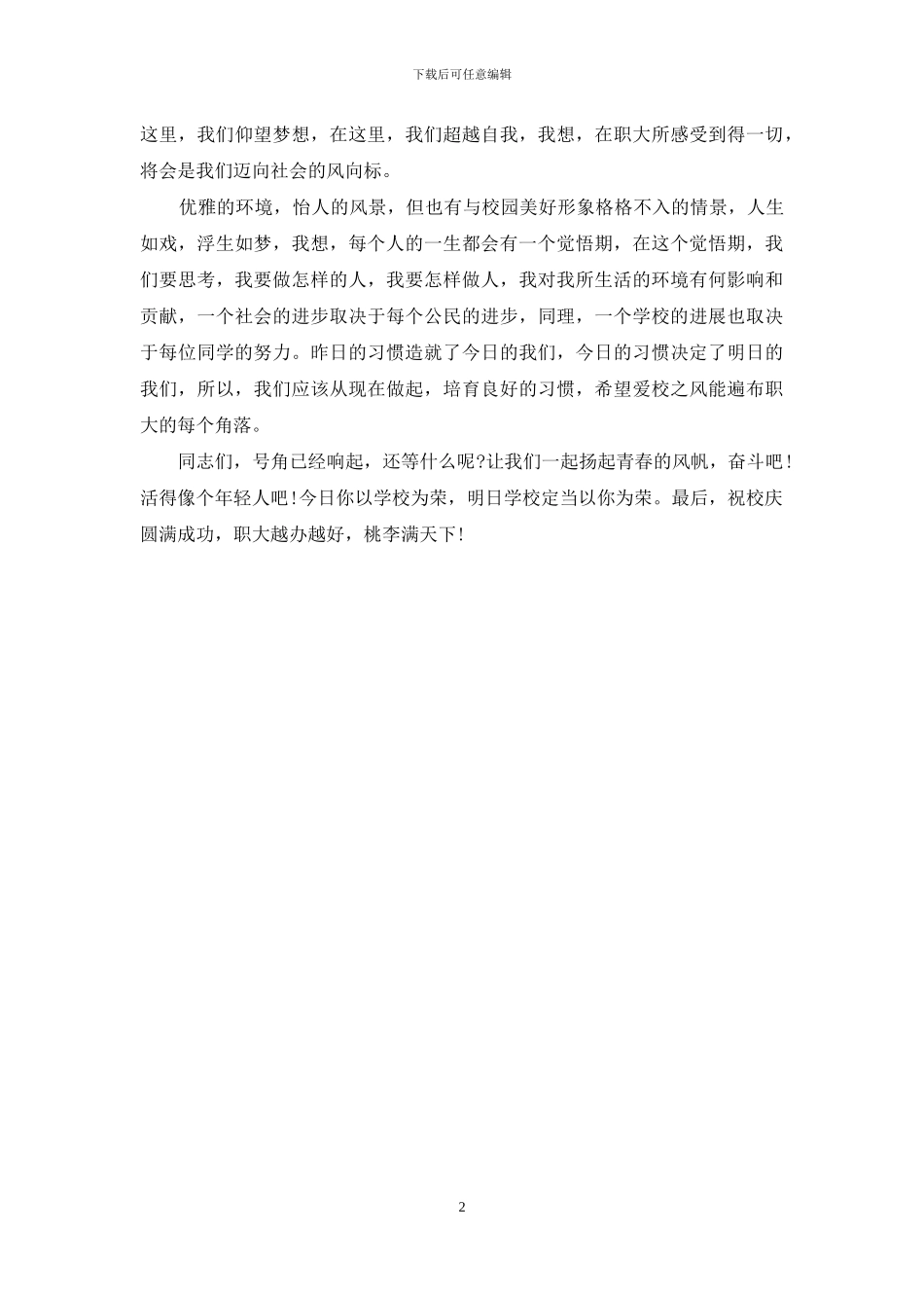 饮水思源-我爱职大_第2页